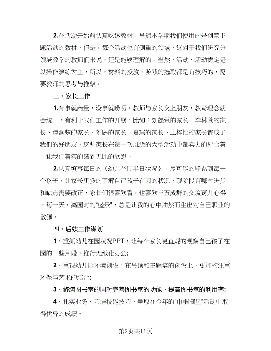 2023教师学期末工作总结模板（5篇）.doc_第2页