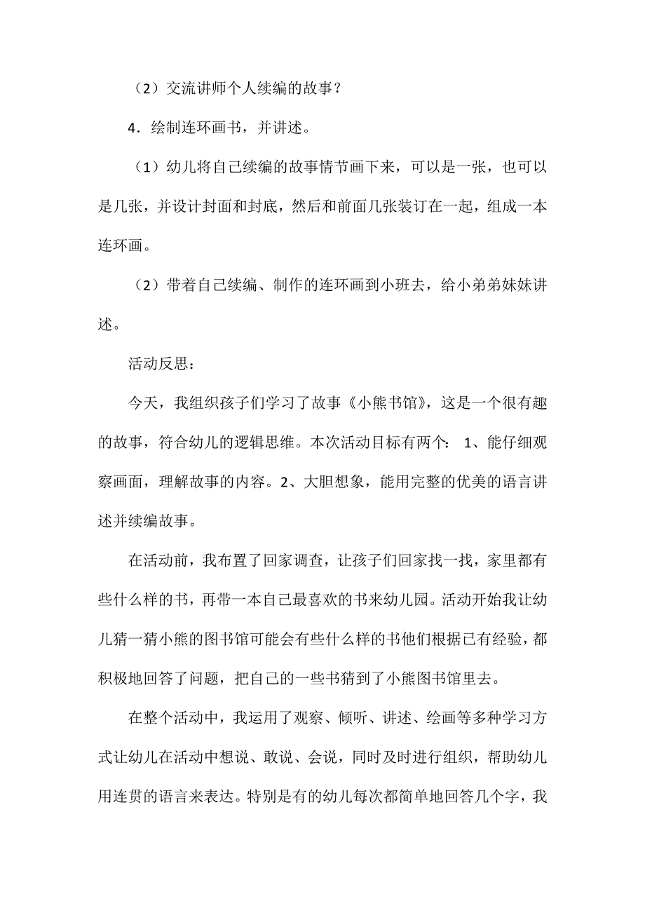 大班综合活动小熊书馆教案反思_第2页