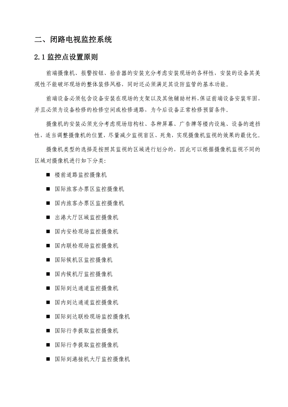 行业解决方案纲要-机场安防_第4页