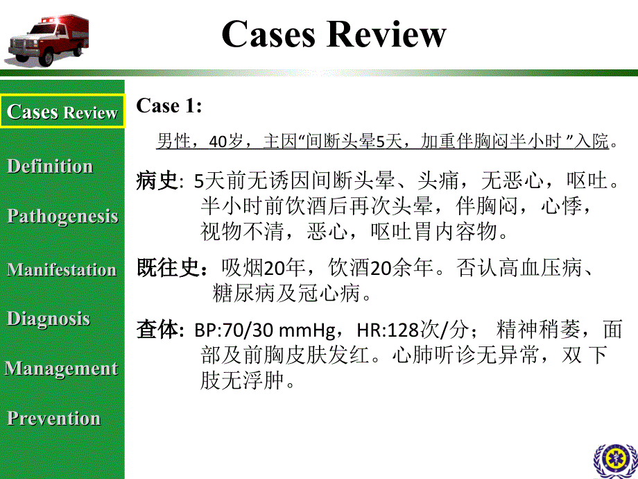 双硫仑样反应_第2页