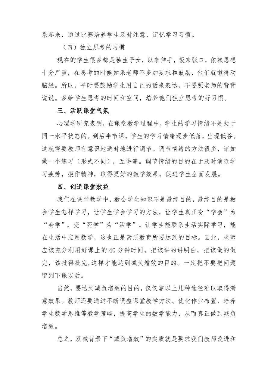 双减背景下小学学科教学减负增效措施_第5页