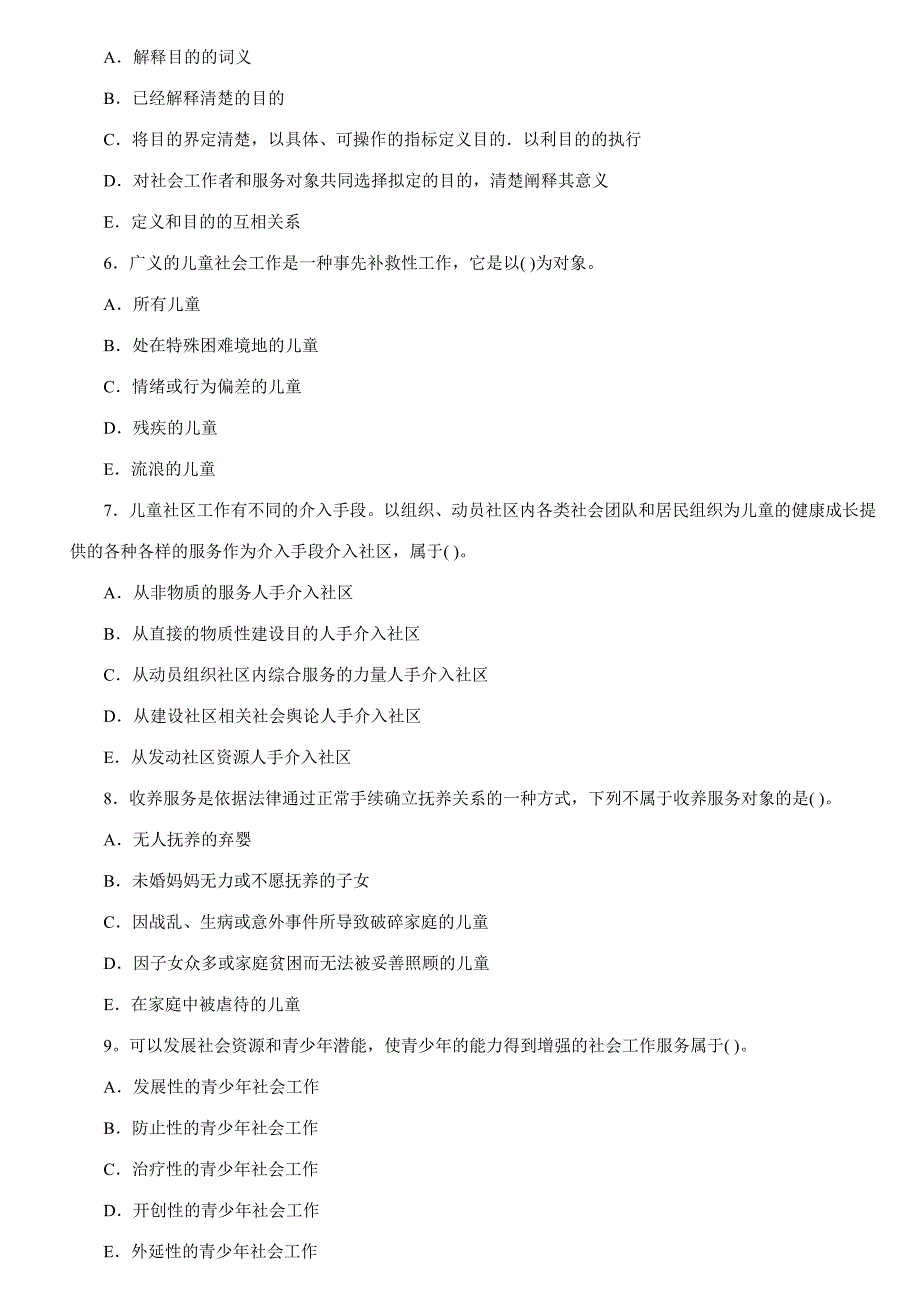 2023年社区工作者考试模拟试题.doc_第2页