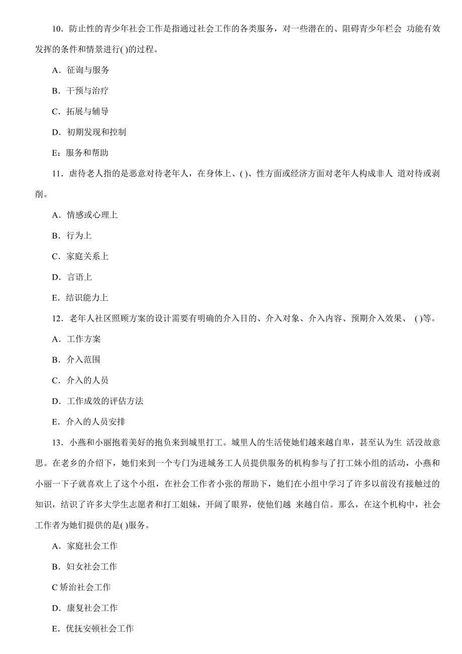 2023年社区工作者考试模拟试题.doc_第3页