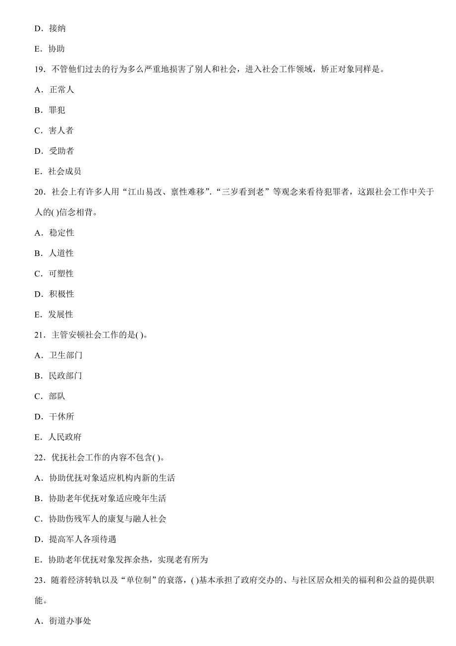 2023年社区工作者考试模拟试题.doc_第5页