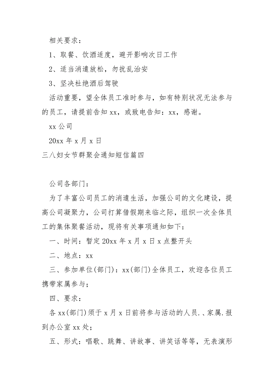 三八妇女节群聚会通知短信 5篇_第3页