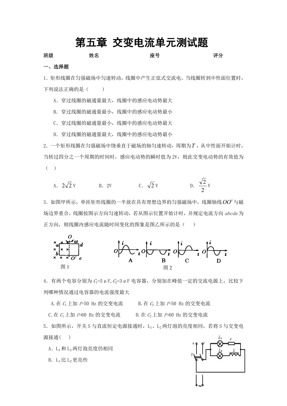 (完整word版)第五章交变电流单元测试题.doc_第1页