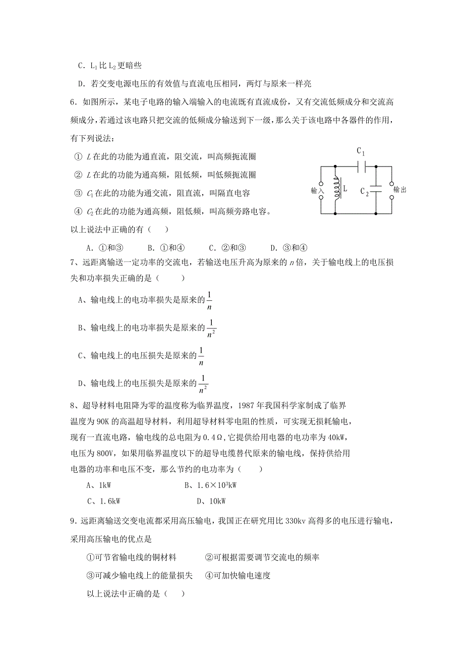 (完整word版)第五章交变电流单元测试题.doc_第2页