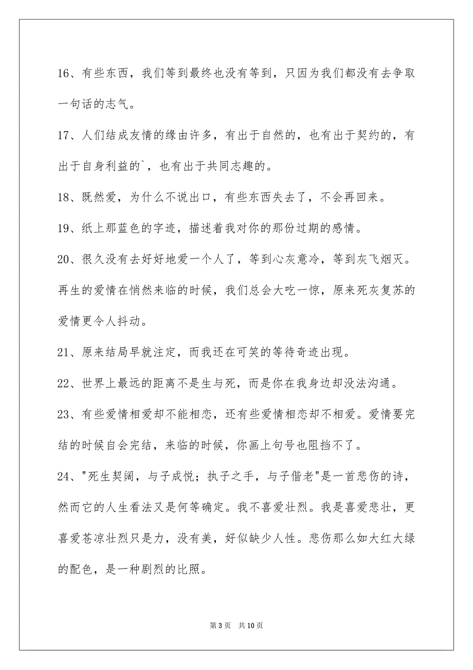 2023爱情的格言13范文.docx_第3页