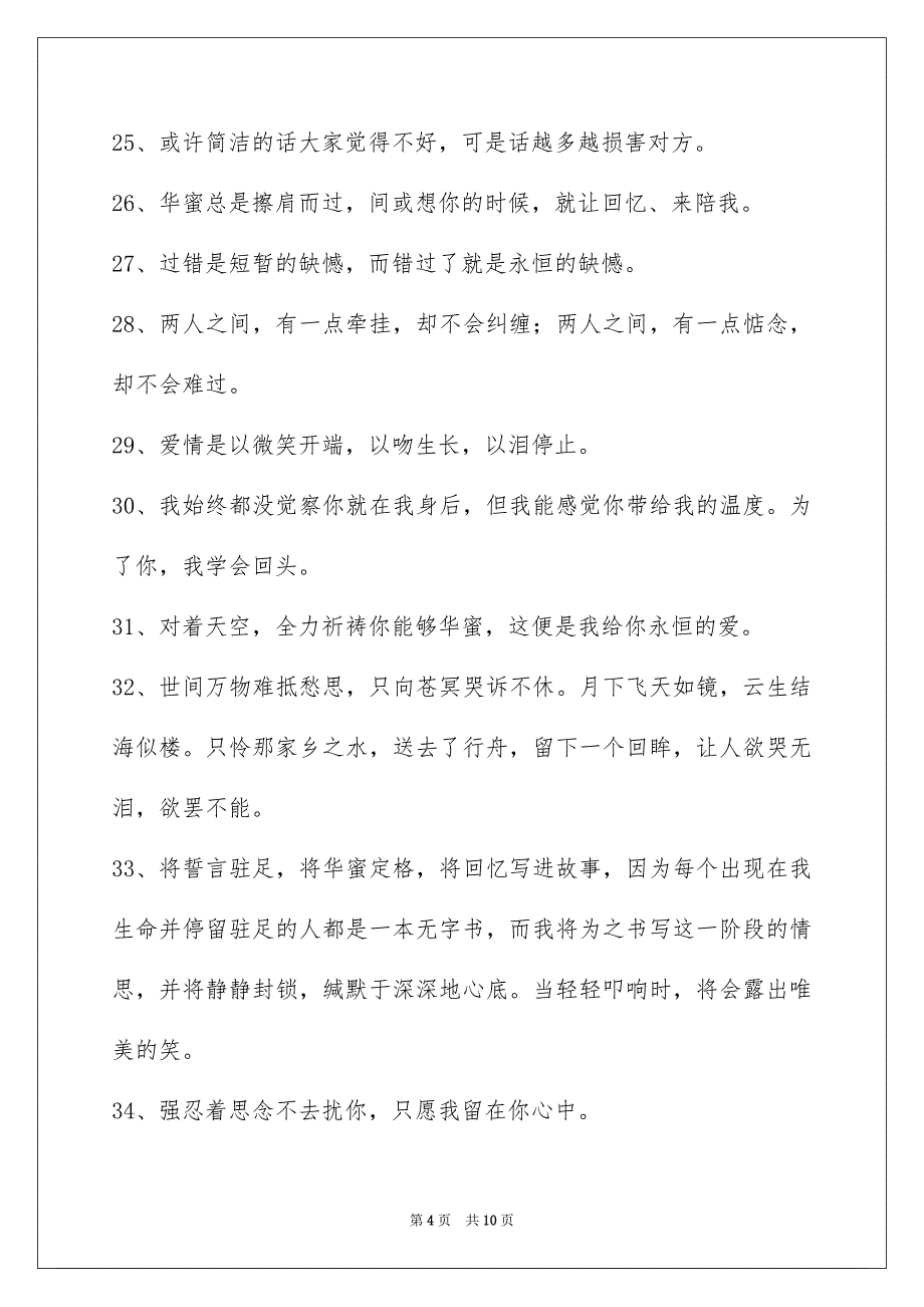 2023爱情的格言13范文.docx_第4页