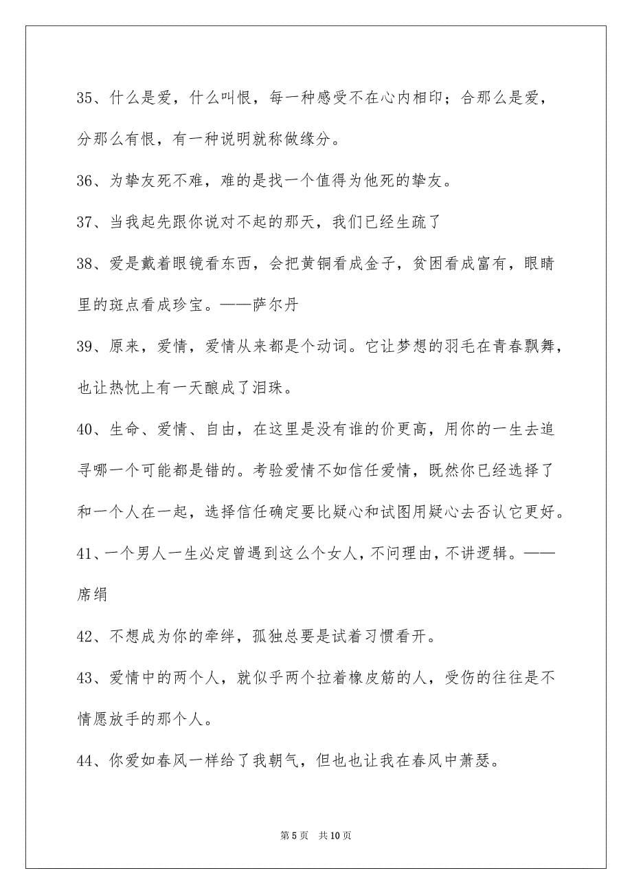 2023爱情的格言13范文.docx_第5页