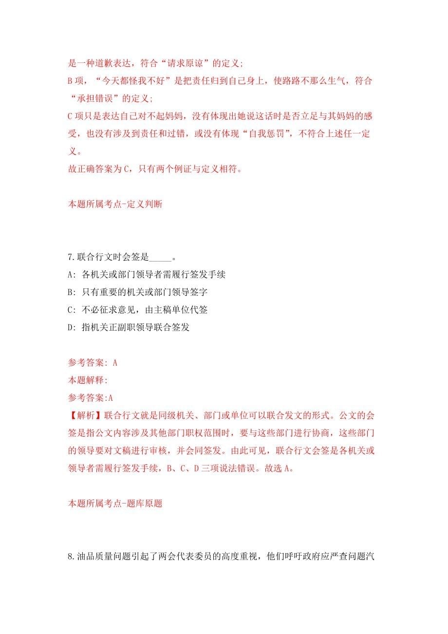 江苏南通启东市部分事业单位公开招聘57人押题卷（第8卷）_第5页