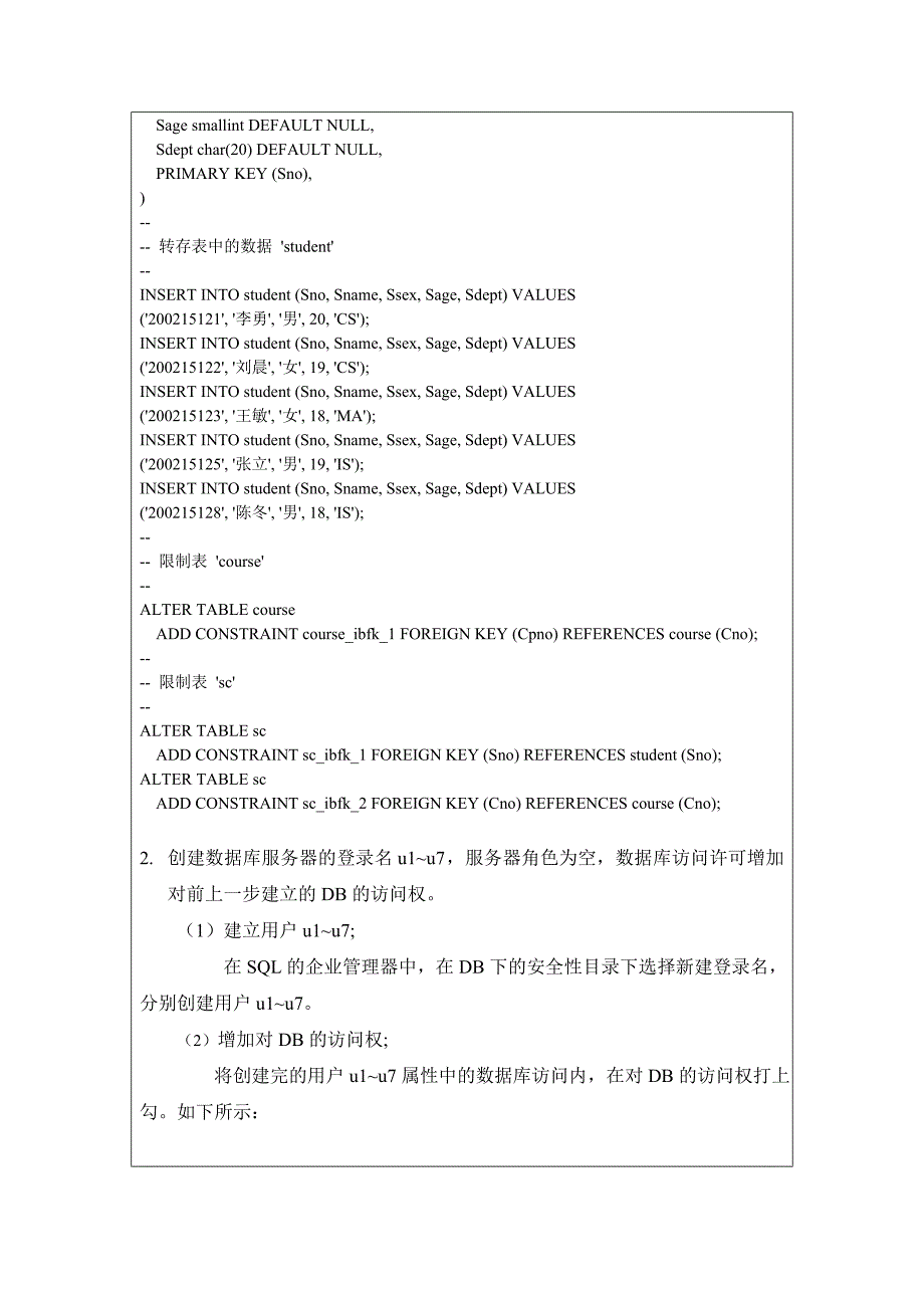 数据库系统实验报告权限授予与回收_第3页