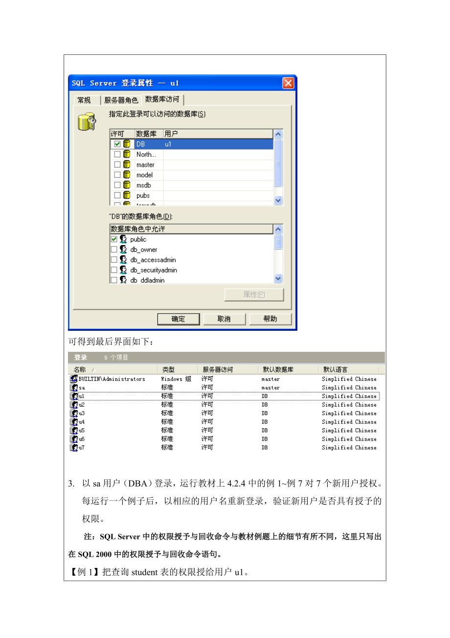 数据库系统实验报告权限授予与回收_第4页