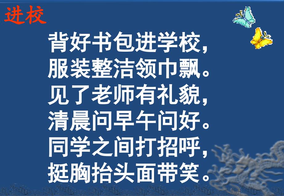 小学四班主题班会文明礼仪伴我行精品ppt课件_第3页