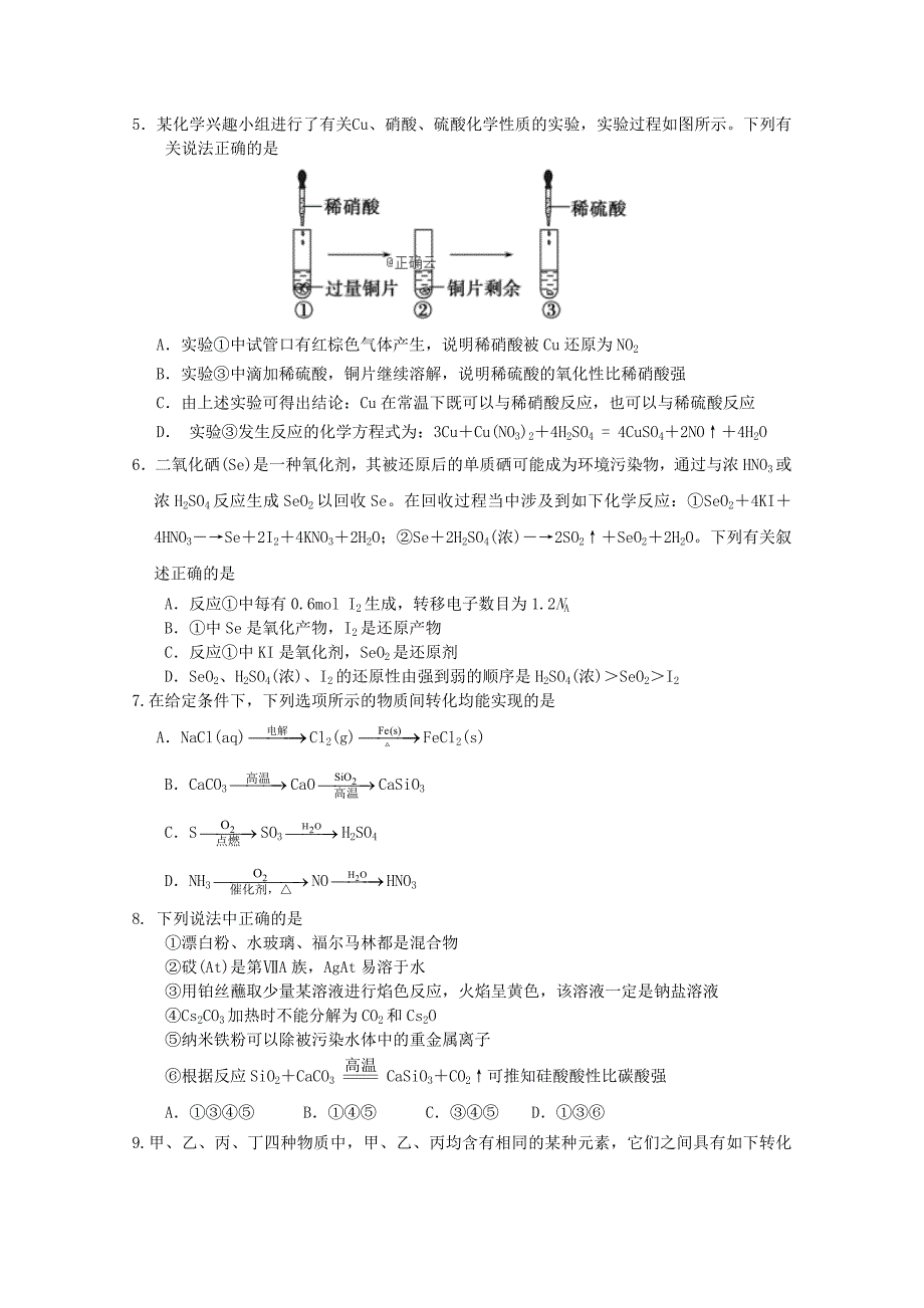 湖北省黄冈市2020届高三化学10月联考试题_第2页