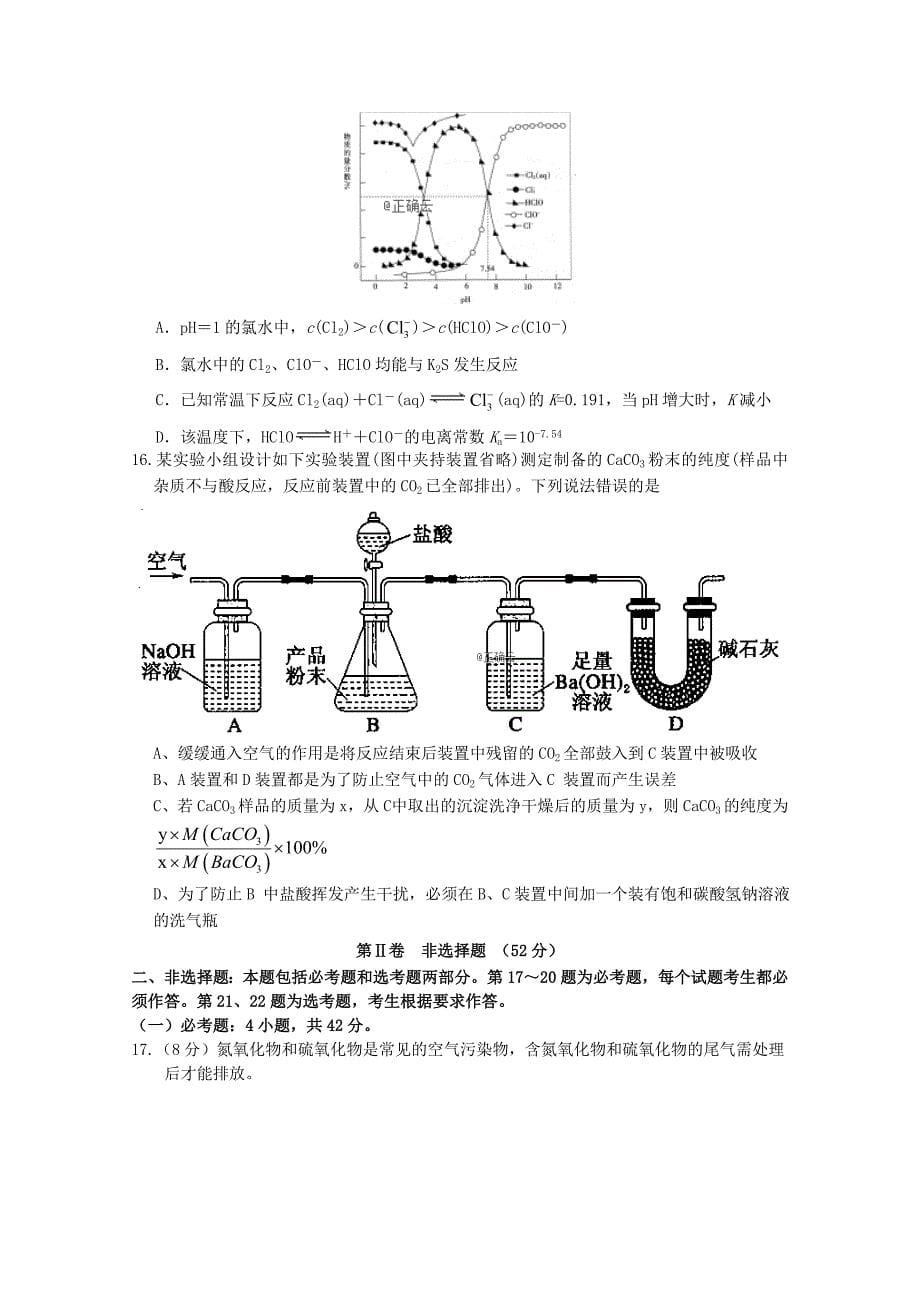 湖北省黄冈市2020届高三化学10月联考试题_第5页