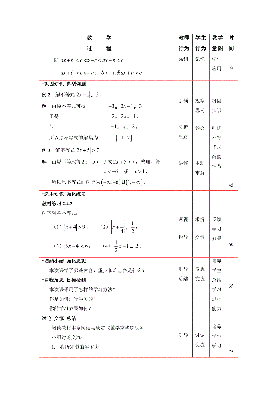 含绝对值不等式教学设计.doc_第4页