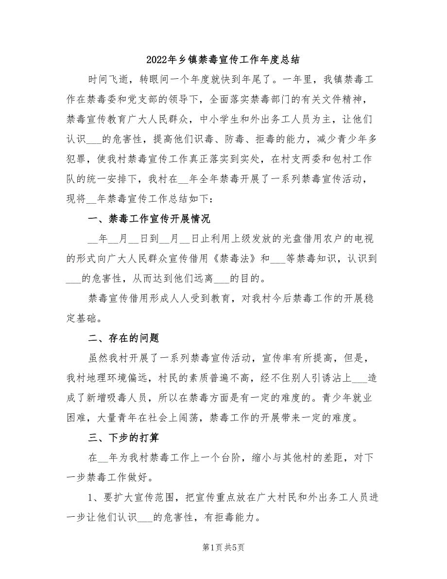 2022年乡镇禁毒宣传工作年度总结_第1页