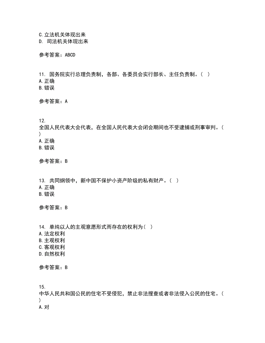 东北大学21秋《宪法》在线作业一答案参考54_第3页