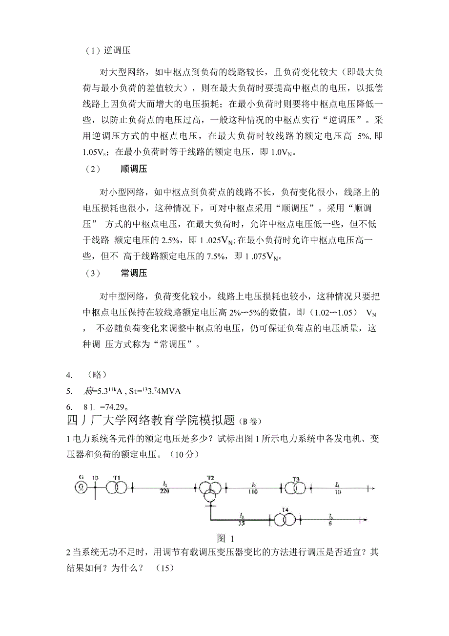 电力系统分析模拟题及答案_第3页