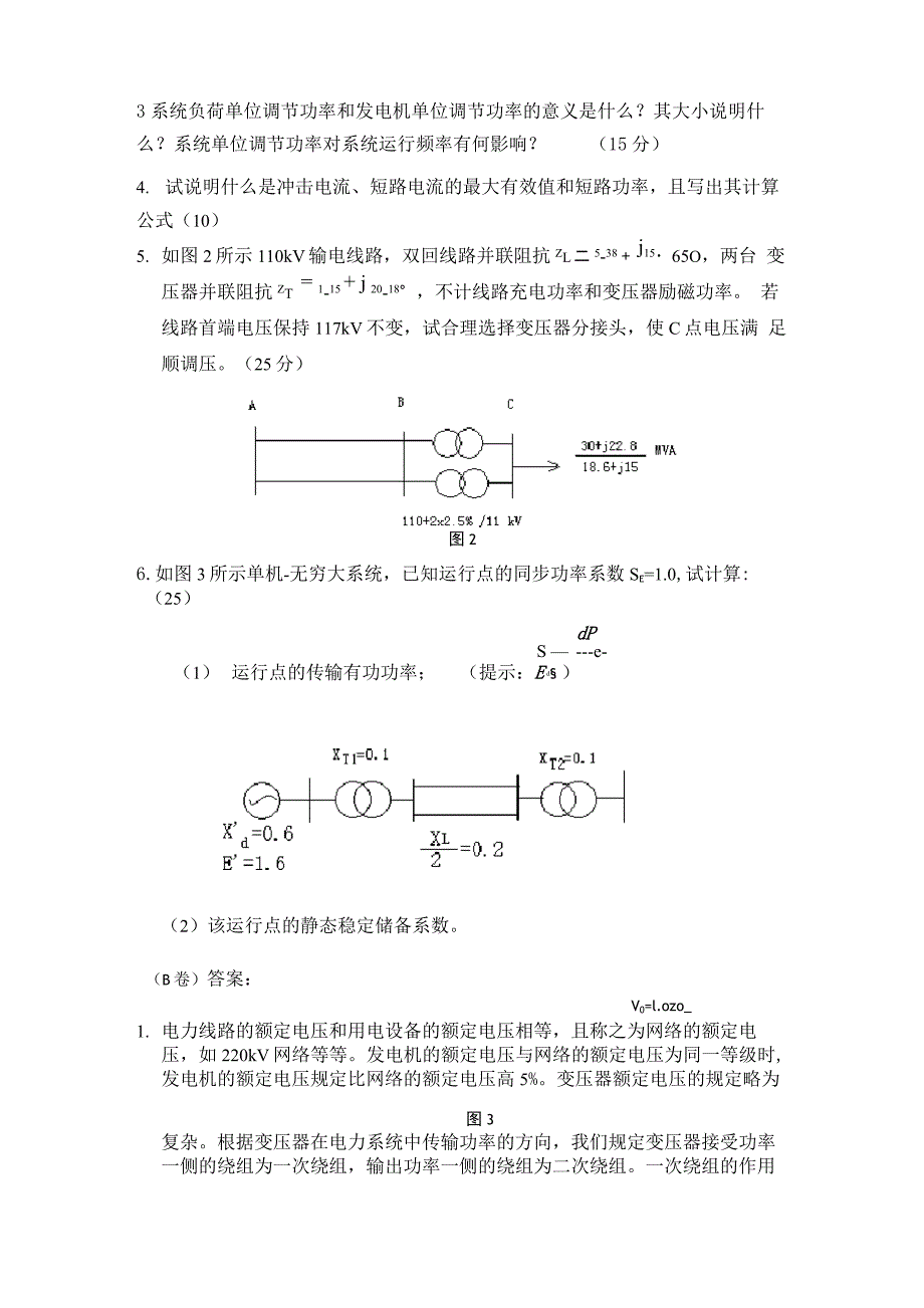 电力系统分析模拟题及答案_第4页