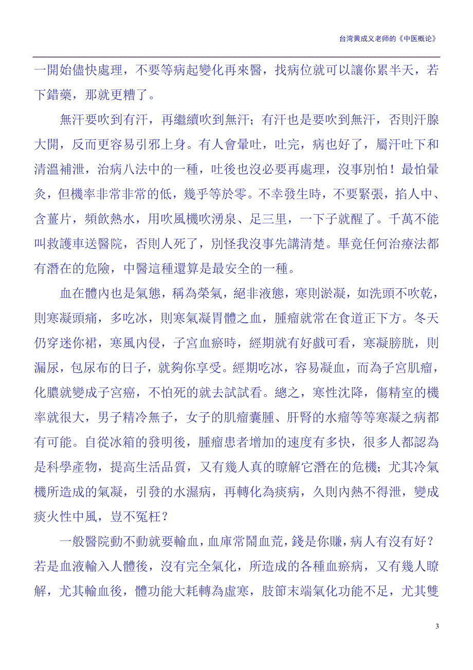 《中医概论》黄成义.doc_第3页