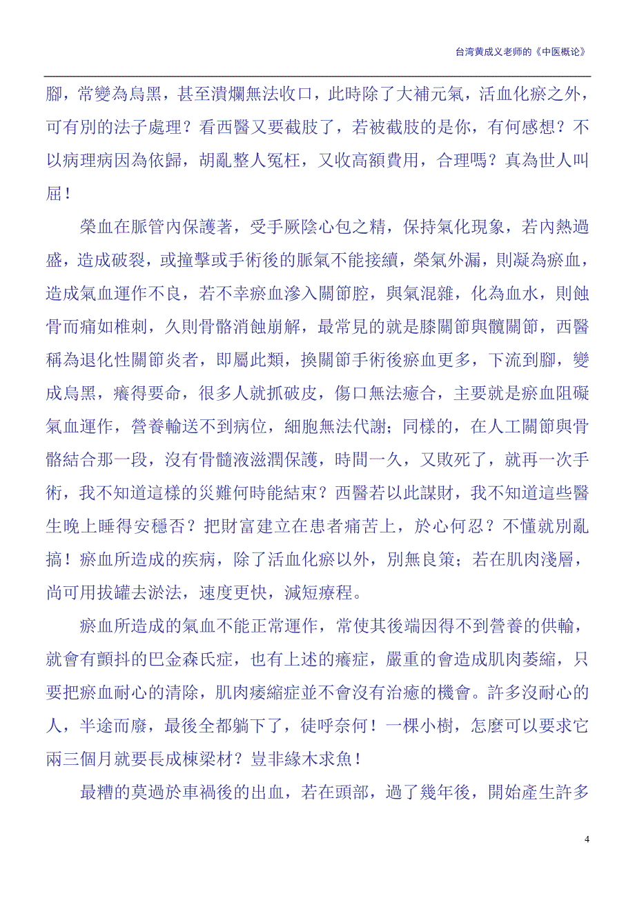 《中医概论》黄成义.doc_第4页