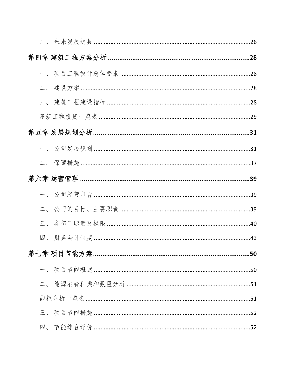 江西环保技术装备项目可行性研究报告(DOC 81页)_第3页