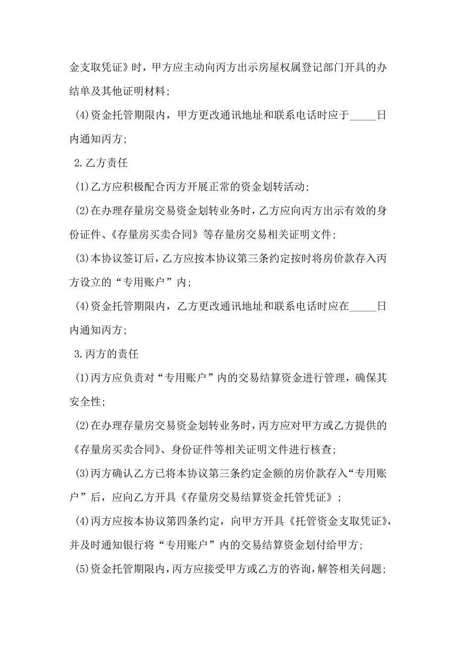 北京市存量房交易结算资金划转协议书_第3页