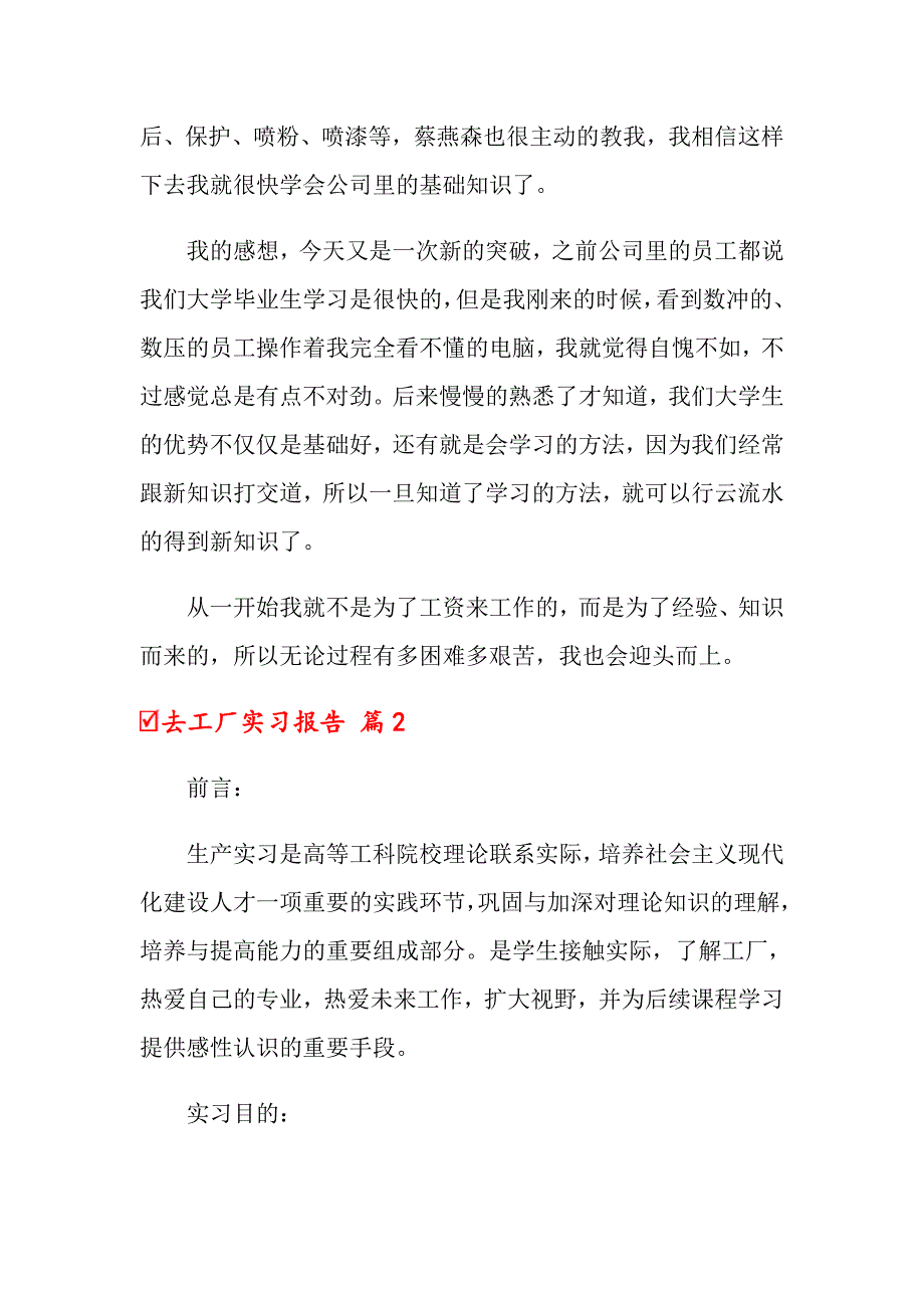 2022年去工厂实习报告三篇_第2页