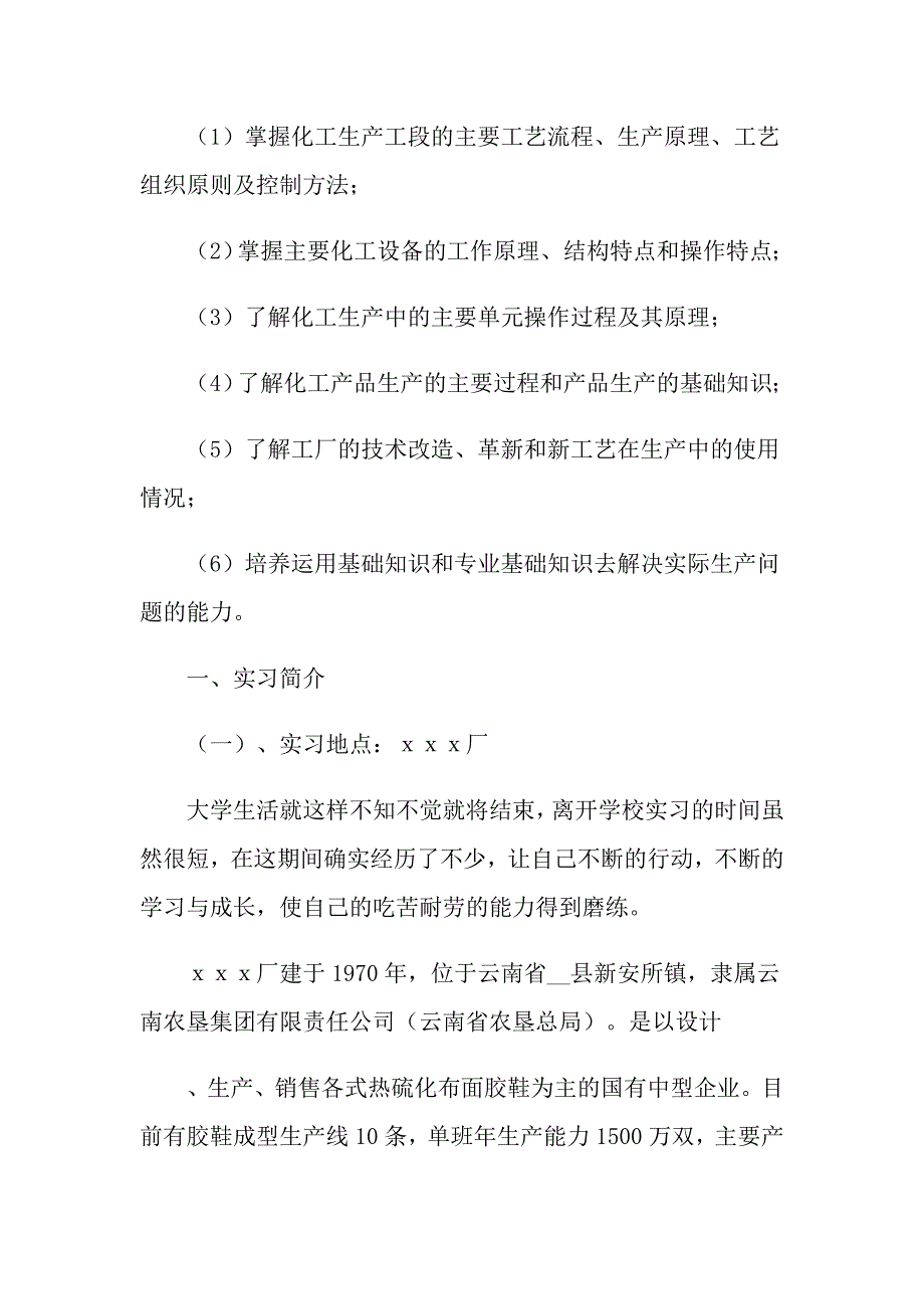 2022年去工厂实习报告三篇_第4页