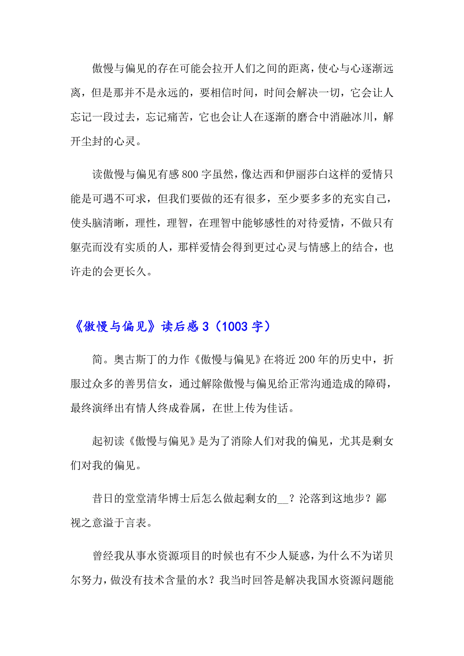 【精选汇编】《傲慢与偏见》读后感15篇_第4页