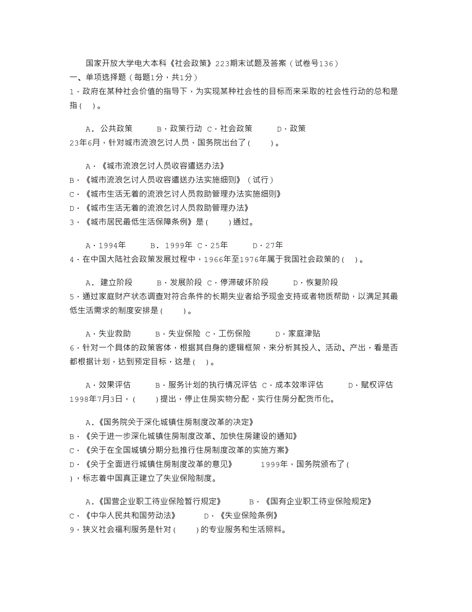 2021年国家开放大学电大本科《社会政策》2023期末试题及答案（试卷号：1306）_第1页