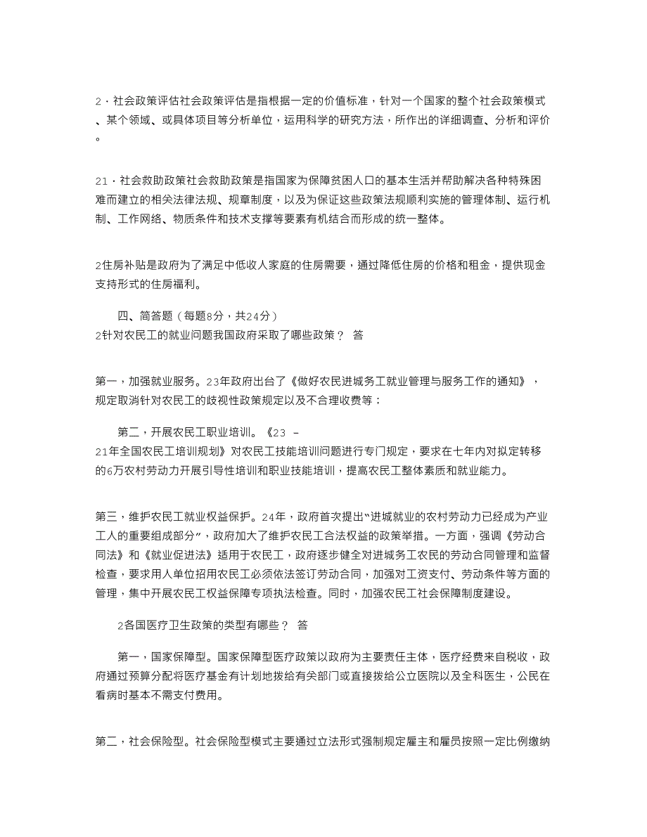 2021年国家开放大学电大本科《社会政策》2023期末试题及答案（试卷号：1306）_第3页