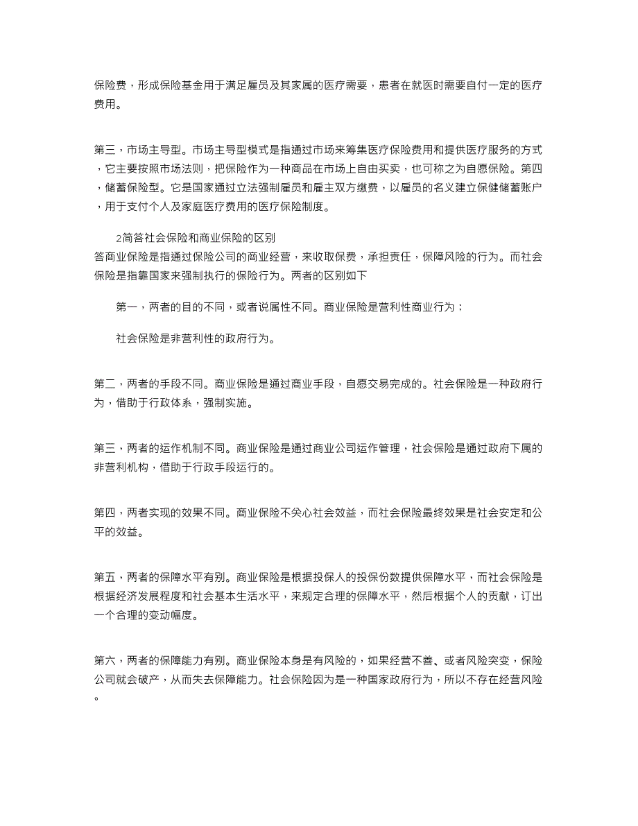 2021年国家开放大学电大本科《社会政策》2023期末试题及答案（试卷号：1306）_第4页