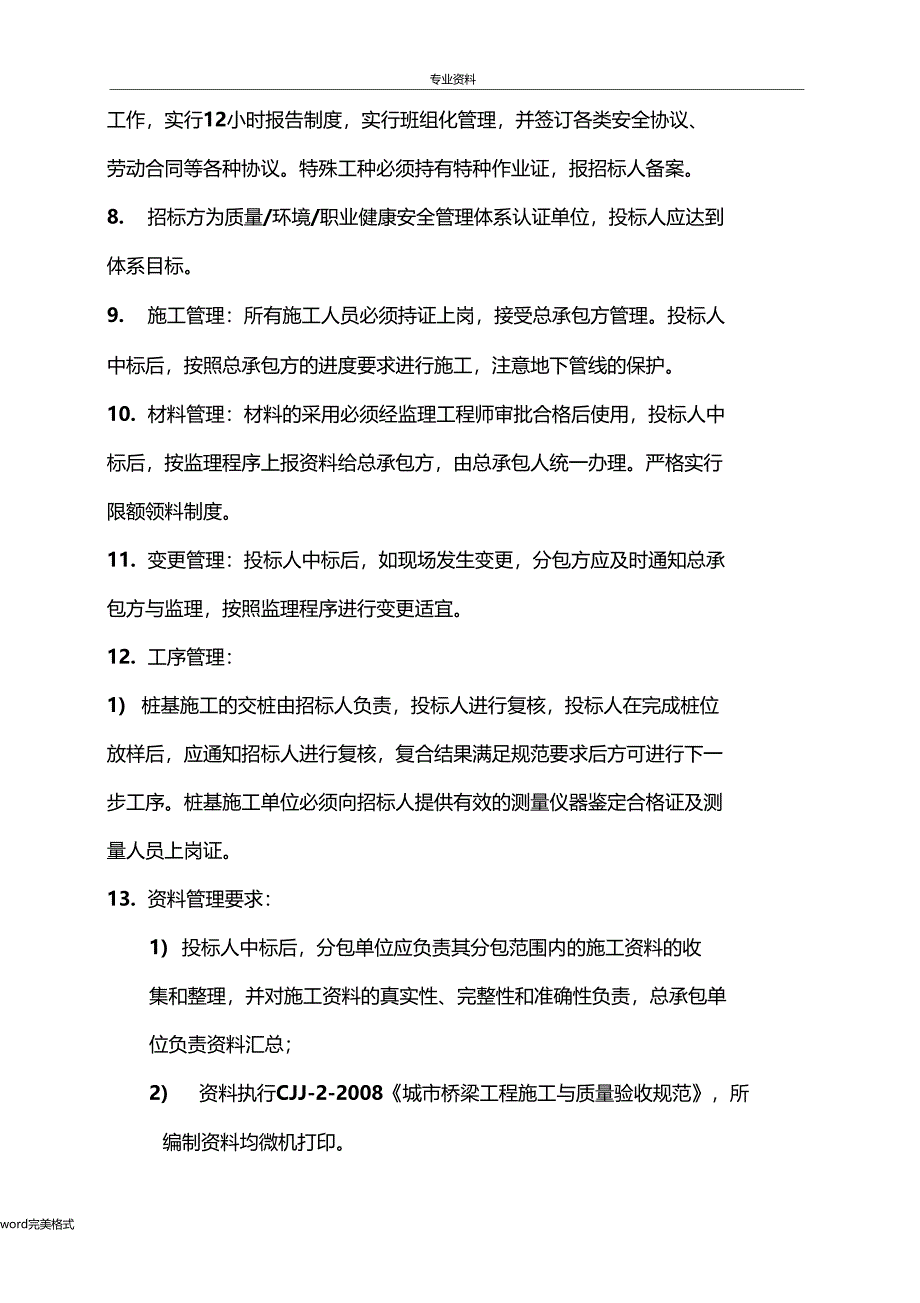 钻孔灌注桩招标文件_第4页