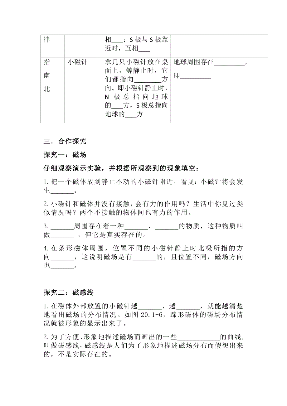 磁现象磁场_第2页