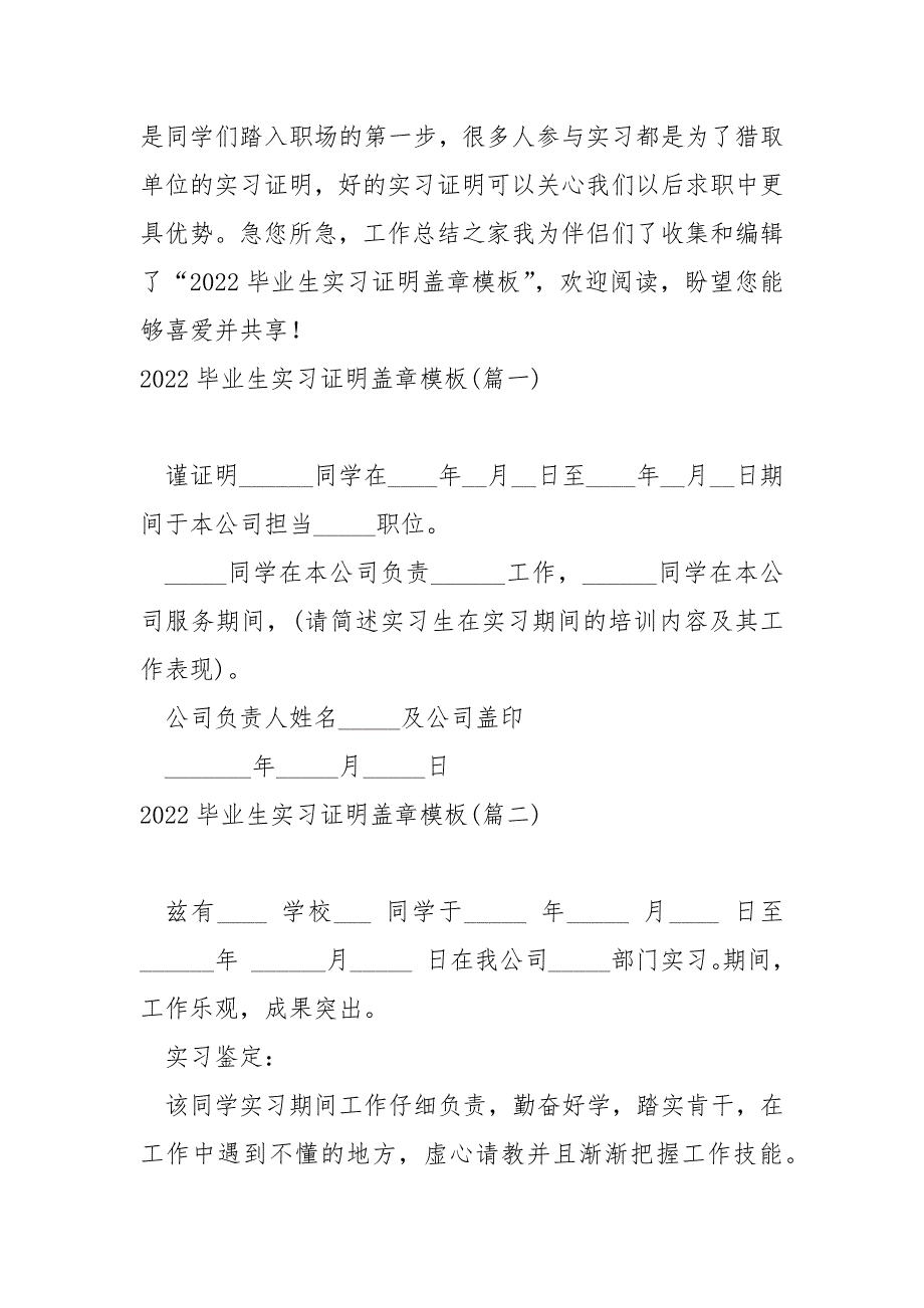 关于2022高校毕业生实习结束的证明_第3页