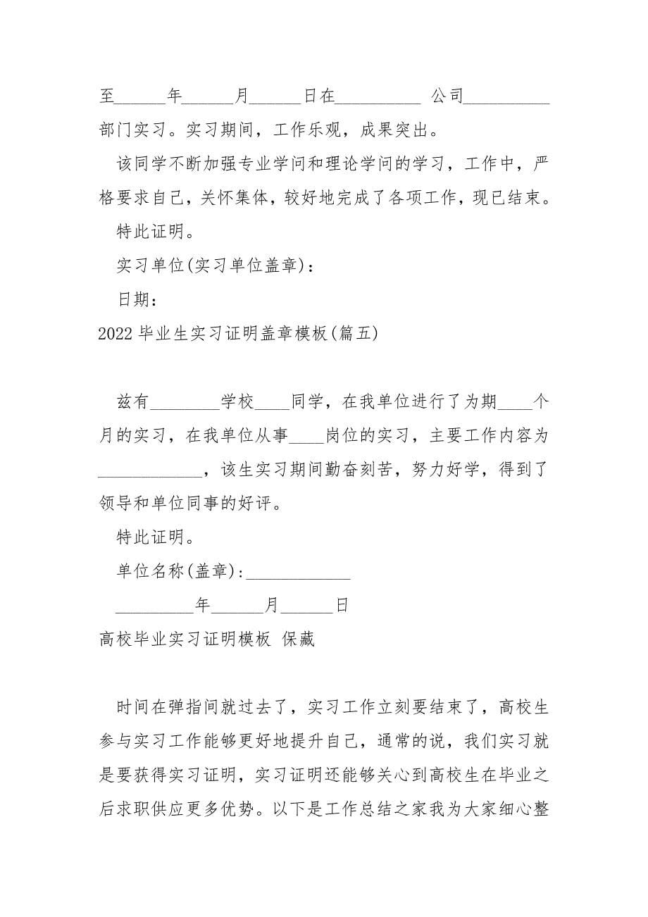 关于2022高校毕业生实习结束的证明_第5页