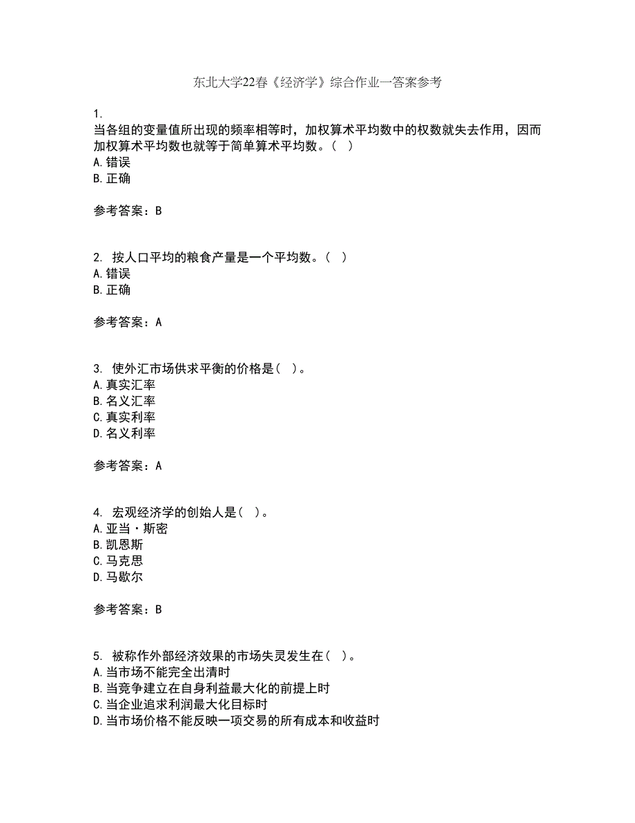 东北大学22春《经济学》综合作业一答案参考97_第1页