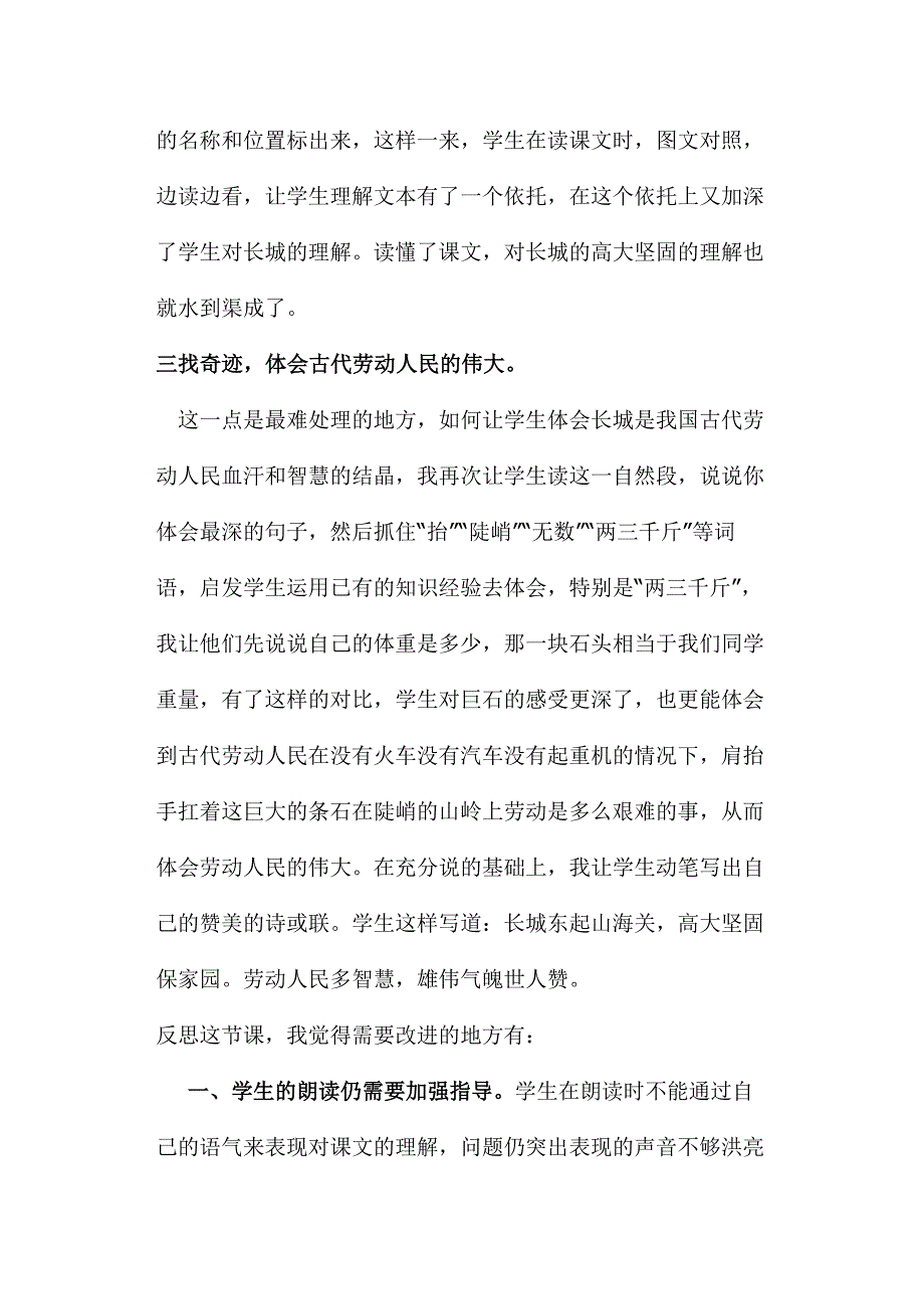 《长城》教学反思.doc_第2页