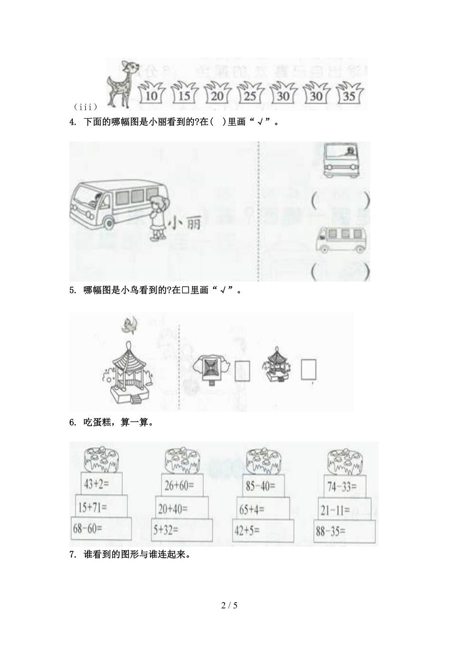 一年级数学上册看图列式计算专项通用部编版_第2页