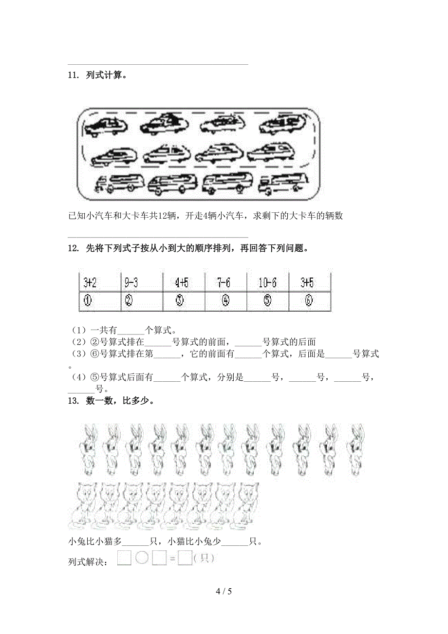 一年级数学上册看图列式计算专项通用部编版_第4页