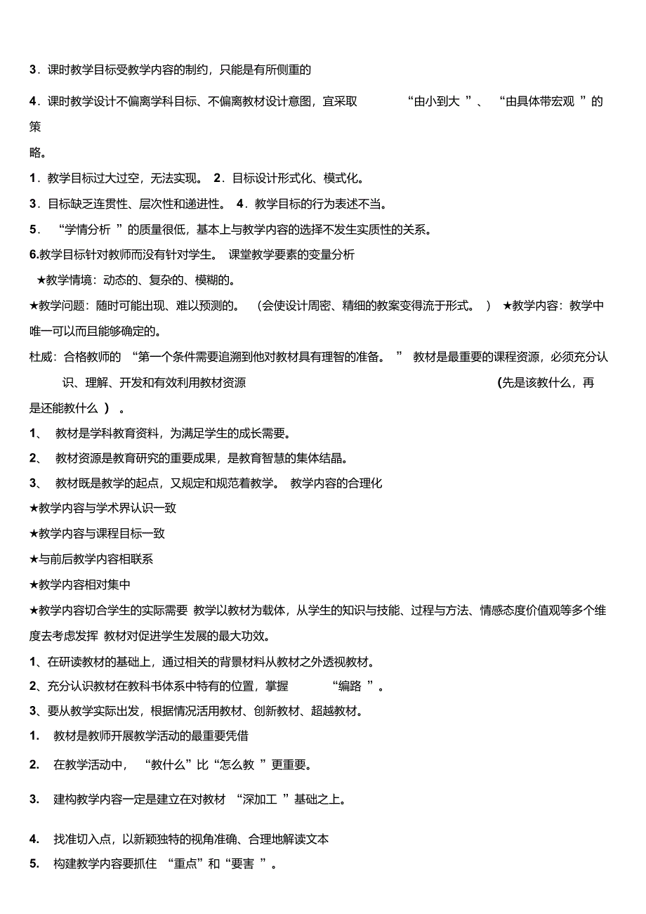 课堂教学的三大要素_第3页