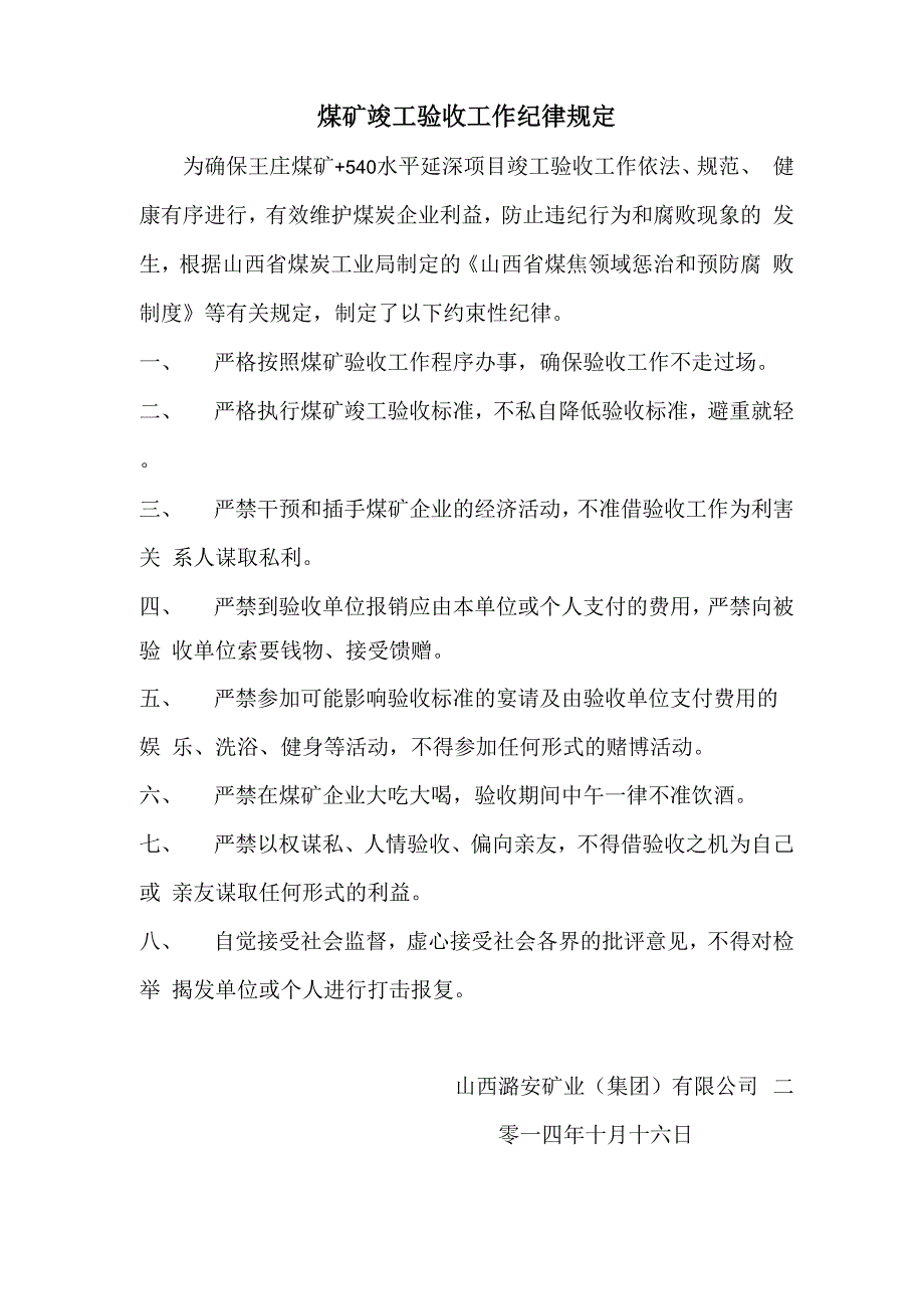 验收纪律规定_第1页