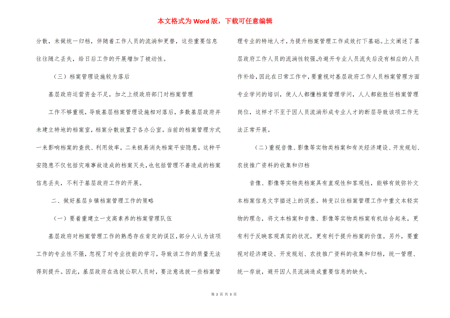 基层乡镇政府档案管理工作存问题及对策建议思考_第2页