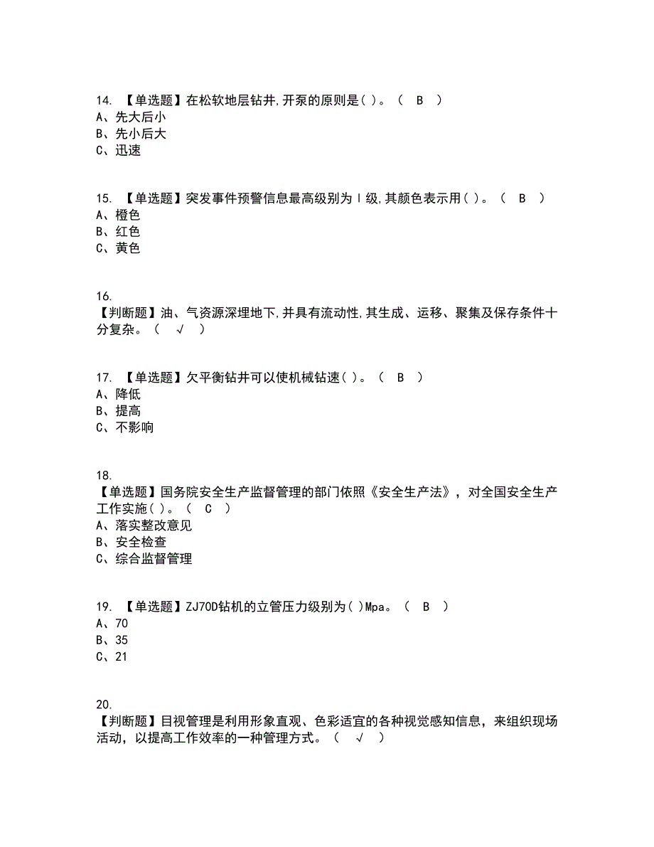 2022年司钻（钻井）资格证考试内容及题库模拟卷1【附答案】_第3页