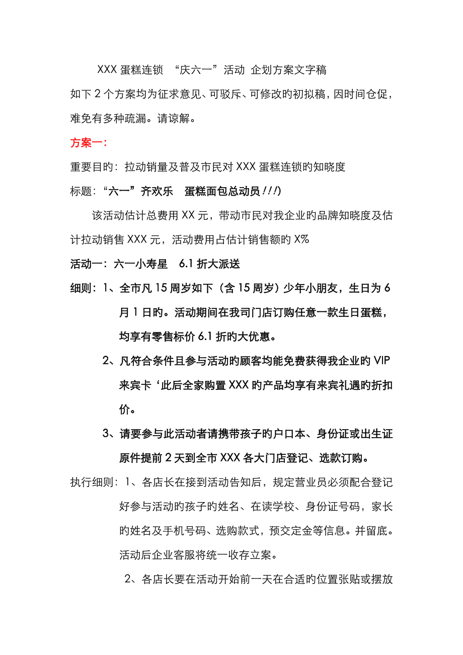 庆六一面包房蛋糕店活动方案_第1页