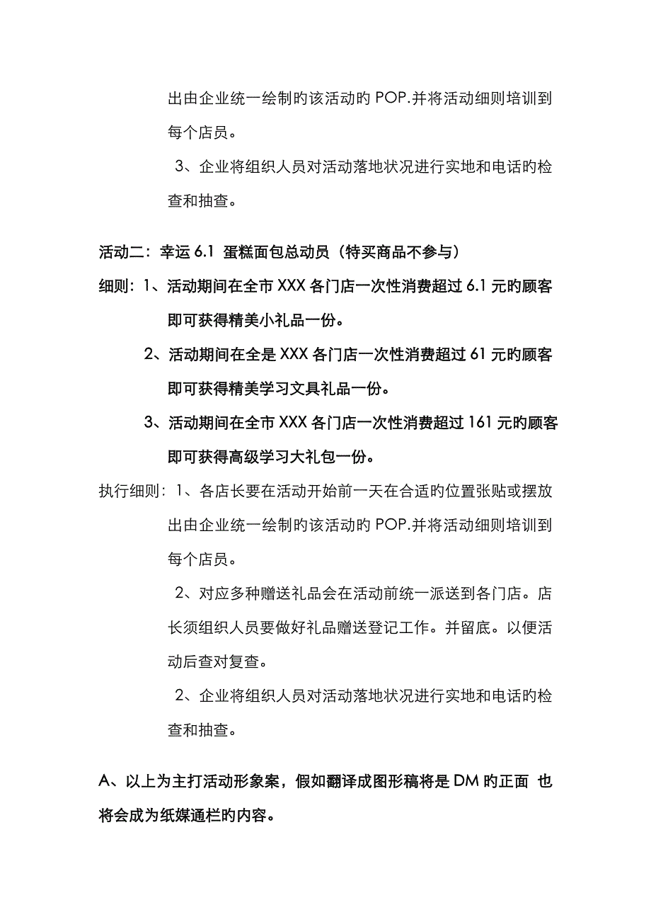 庆六一面包房蛋糕店活动方案_第2页