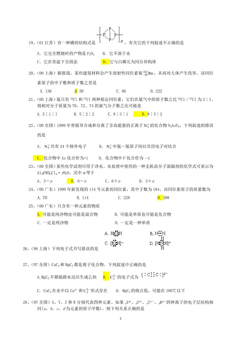 化学周测试物质结构.doc_第3页